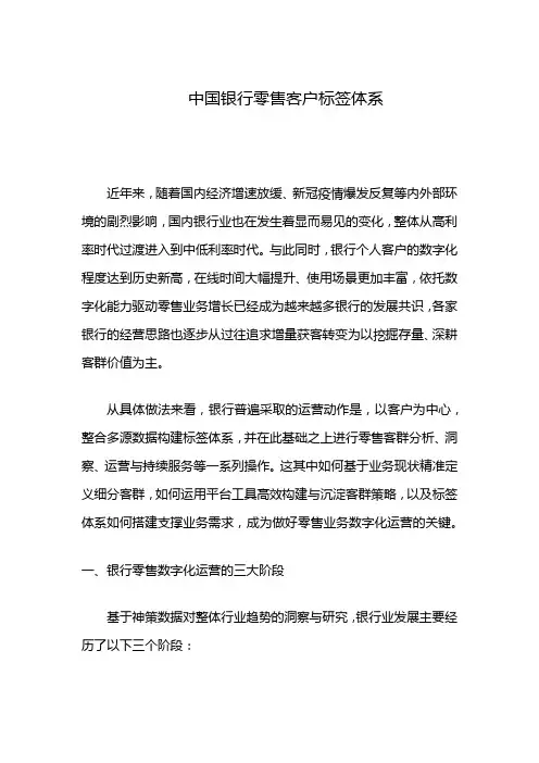 中国银行零售客户标签体系