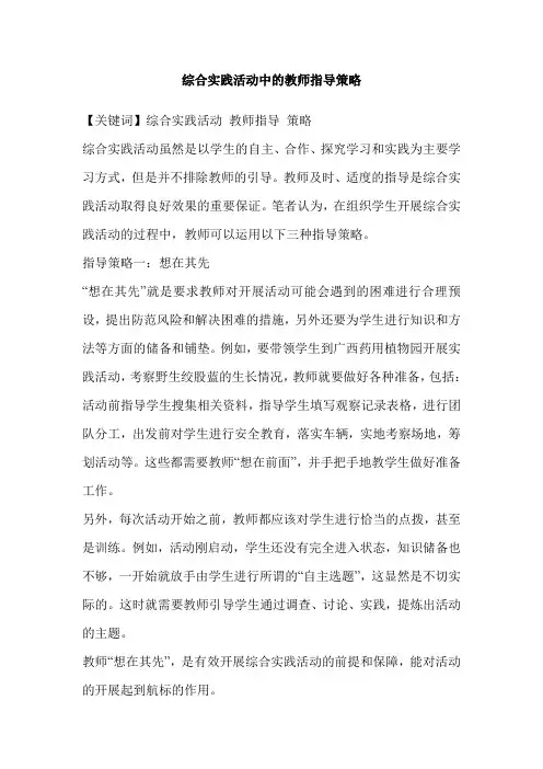 综合实践活动中的教师指导策略