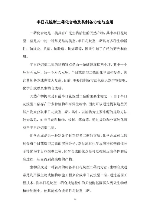 半日花烷型二萜化合物及其制备方法与应用