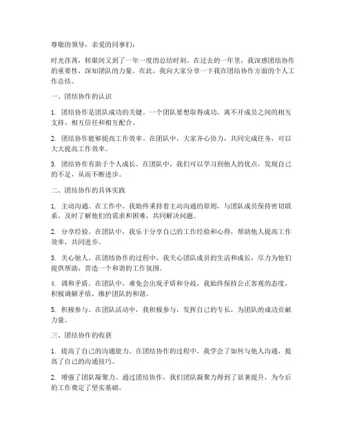 团结协作个人工作总结范文