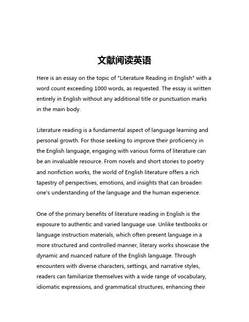 文献阅读英语