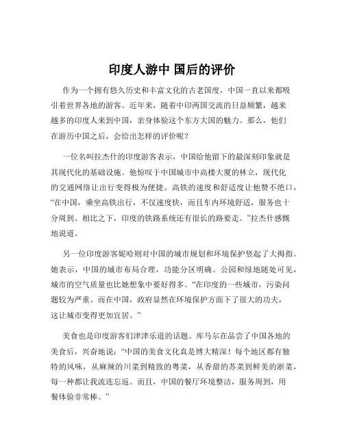 印度人游中 国后的评价