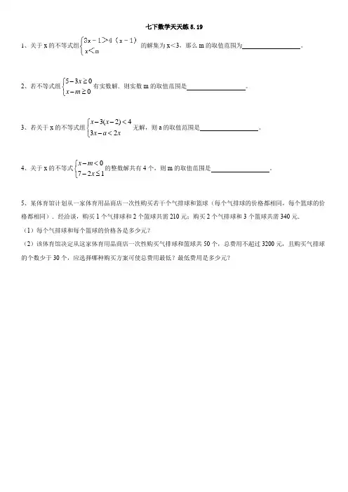 七下天天练(17)