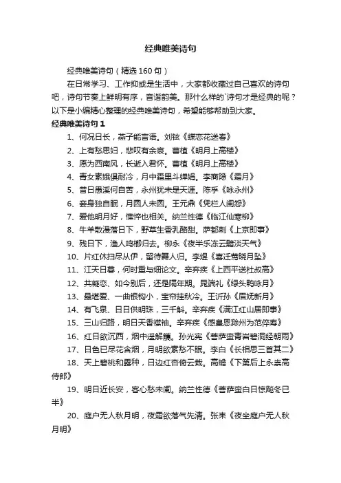 经典唯美诗句（精选160句）
