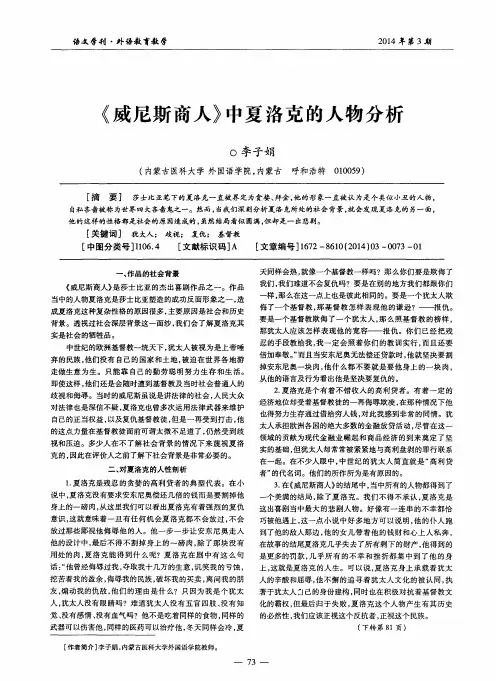 《威尼斯商人》中夏洛克的人物分析