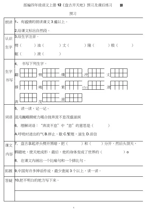 部编四年级语文上册12《盘古开天地》预习及课后练习题