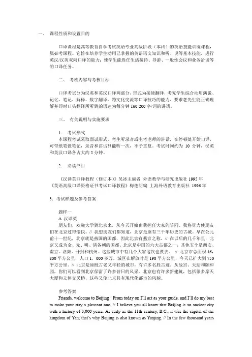 口译习题(汉译英及英译汉)