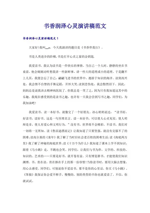 书香润泽心灵演讲稿范文