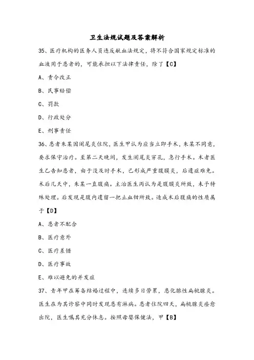 卫生法规试题及答案解析(五)