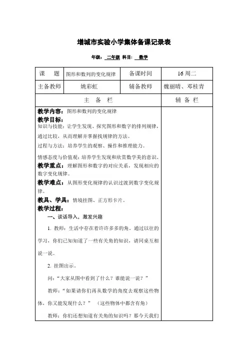 5图形和数列的变化规律