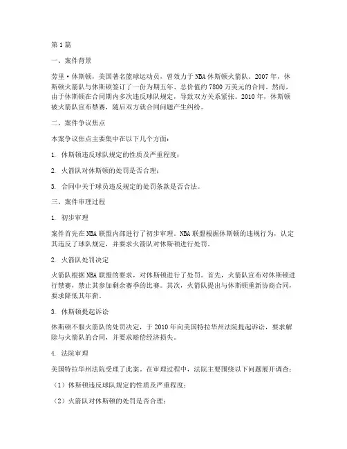 国外体育法律相关案例(3篇)