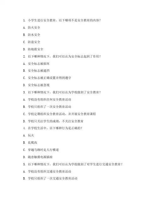 小学安全教育知识问答题