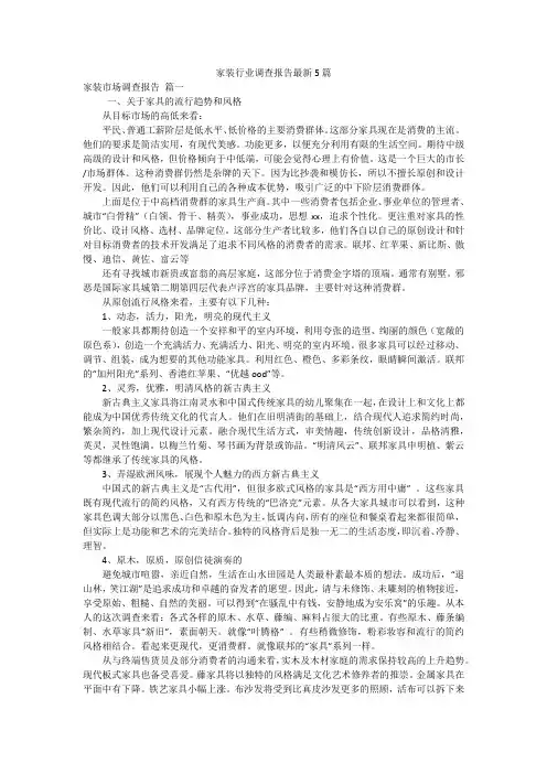 家装行业调查报告最新5篇