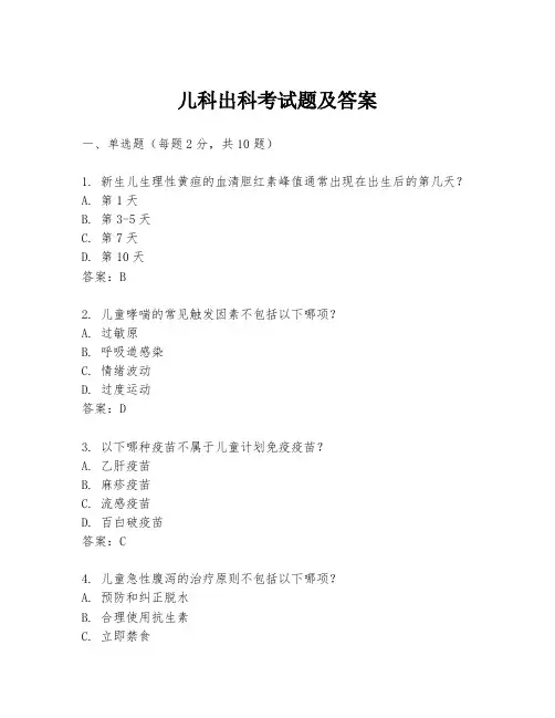 儿科出科考试题及答案