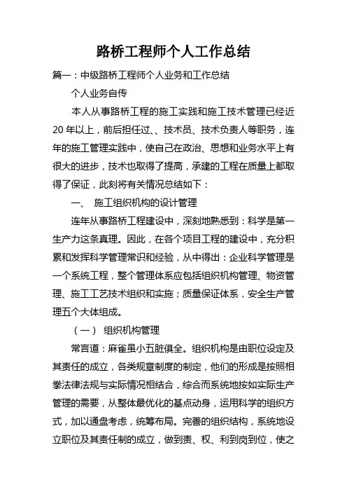 路桥工程师个人工作总结doc