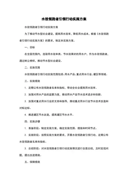 水效领跑者引领行动实施方案