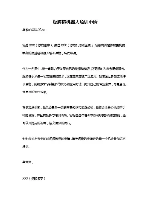 腹腔镜机器人培训申请