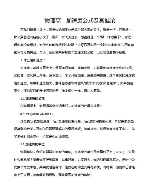 物理高一加速度公式及其推论