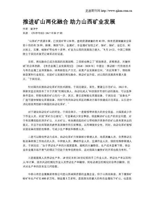 推进矿山两化融合 助力山西矿业发展
