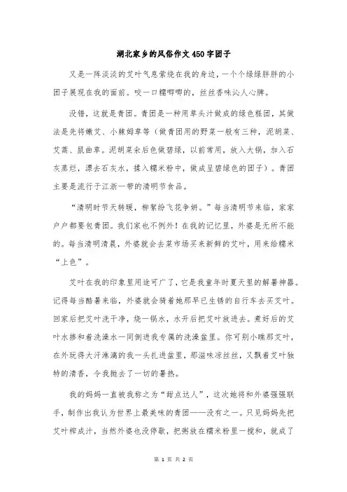 湖北家乡的风俗作文450字团子
