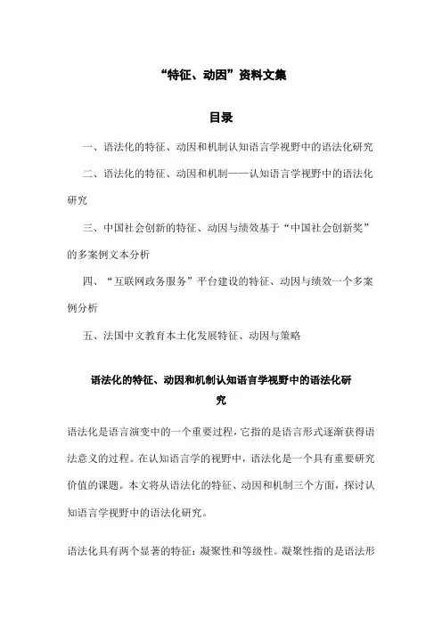 “特征、动因”资料文集