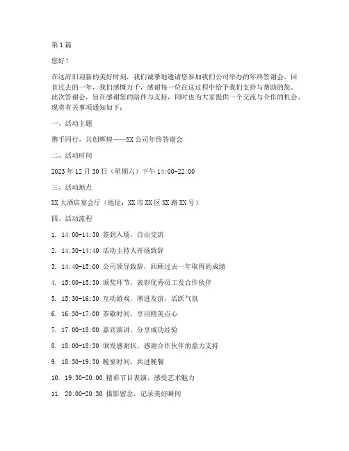 年终答谢会诚邀您的参加(3篇)