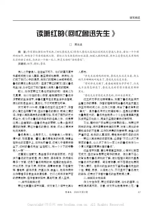 读萧红的《回忆鲁迅先生》