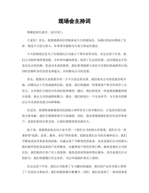 现场会主持词