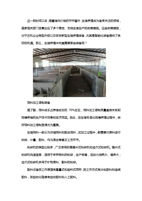 养猪设备有哪些