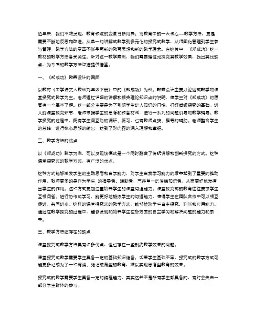 反思教学方法：以《郑成功》教案设计为话题,理性探究教学效果