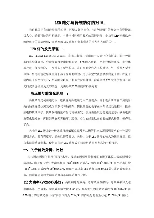 LED路灯与高压钠灯对照(总结)