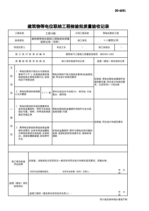 建筑物等电位联结工程检验批质量验收记录(范例)