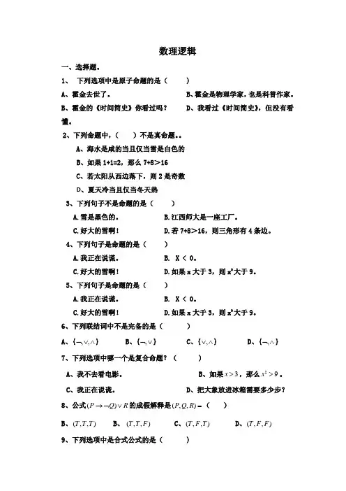 离散数学期末复习题库