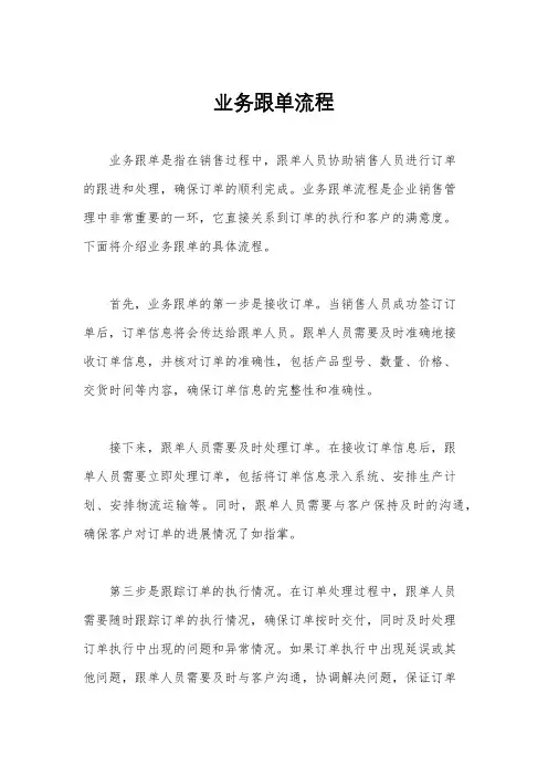 业务跟单流程