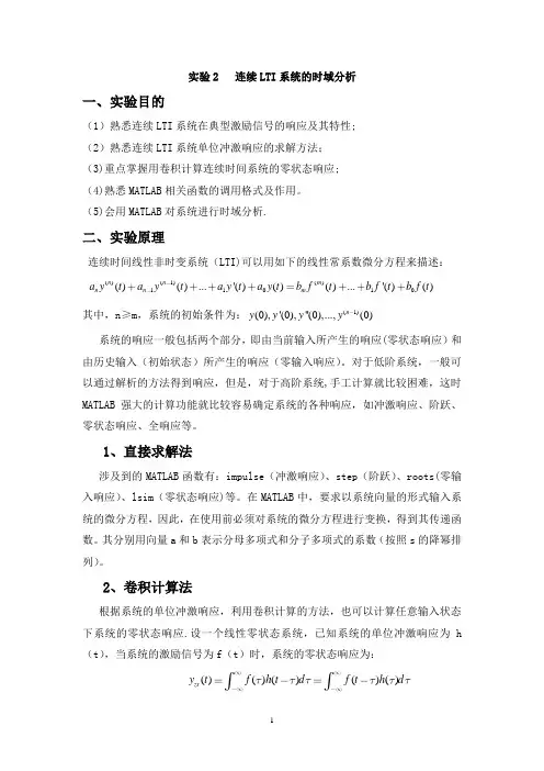 2连续LTI系统的时域分析