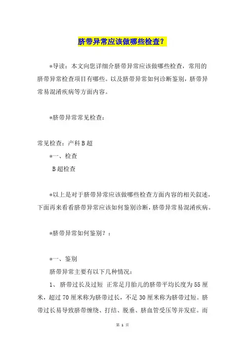 脐带异常应该做哪些检查？