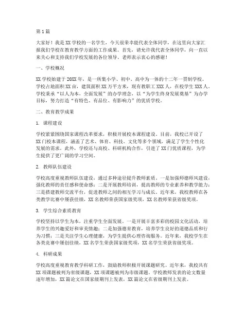 示范性学校汇报发言稿(3篇)