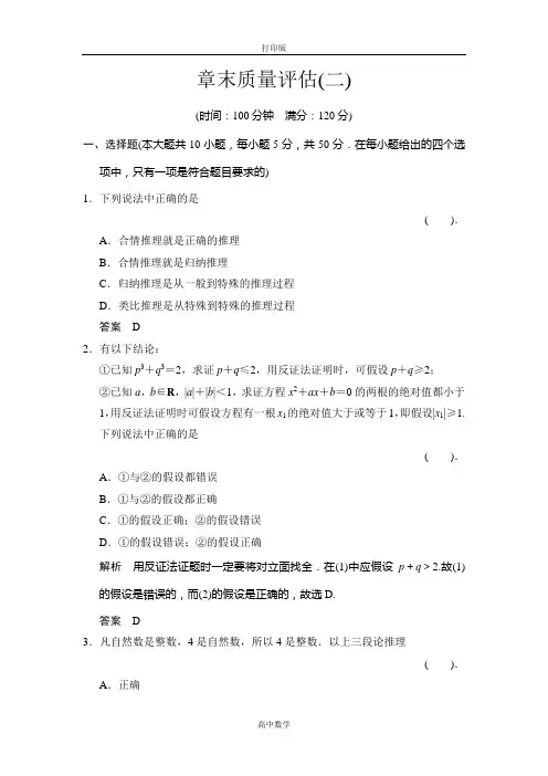 人教新课标版数学高二高中人教数学选修1-2练习第二章《推理与证明》章末归纳