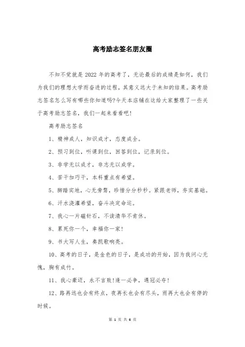 高考励志签名朋友圈
