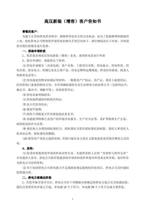 高压新装(增容)客户告知书