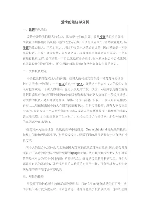 爱情的经济学分析