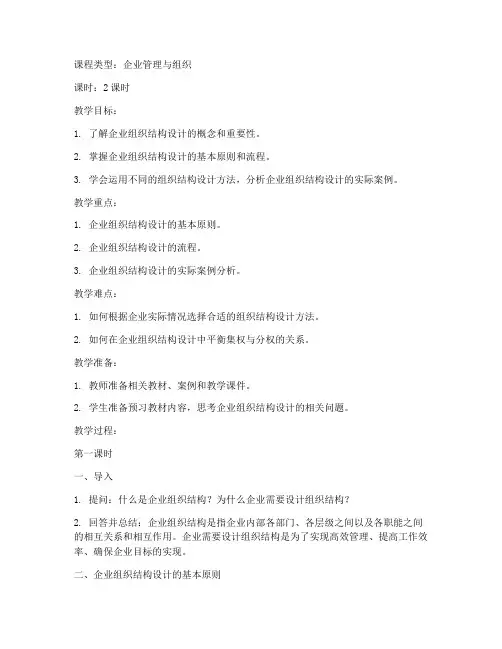 设计企业结构教案模板范文