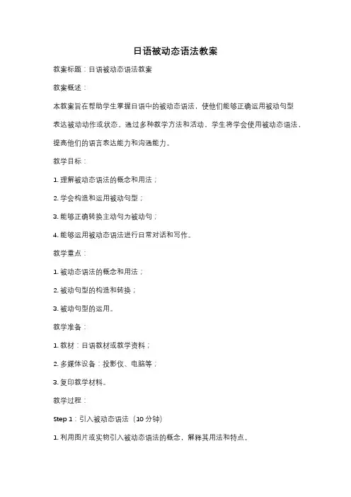 日语被动态语法教案
