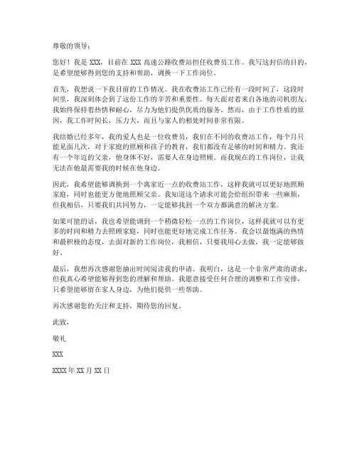 高速收费站工作调动申请书