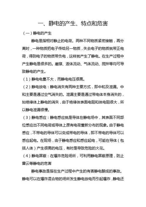 静电知识