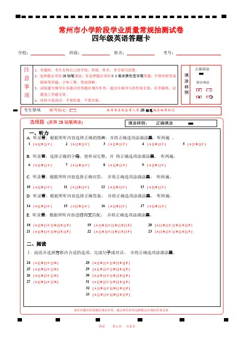 小学四年级英语答题卡A4版word版可编辑 期中考试用