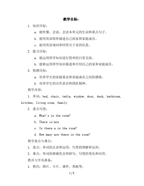 四年级上册英语导学案-Unit4Myhome2人教(PEP)