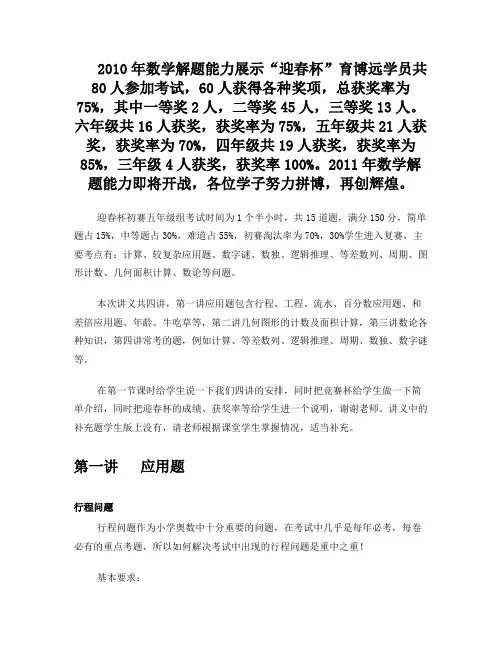 2011年迎春杯五年级初赛第一讲含详细解题过程