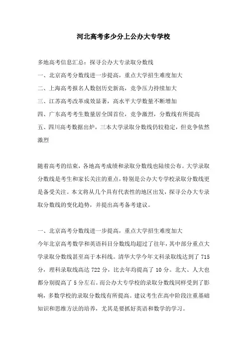 河北高考多少分上公办大专学校