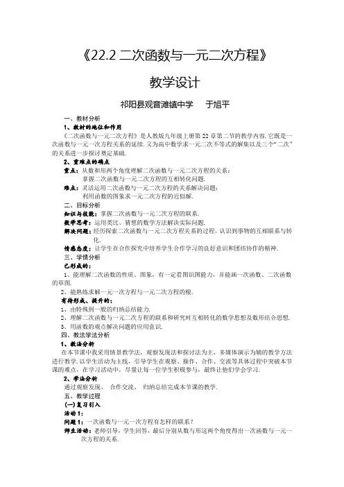 数学人教版九年级上册22.2二次函数与一元二次方程》 教学设计.2 二次函数与一元二次方程》